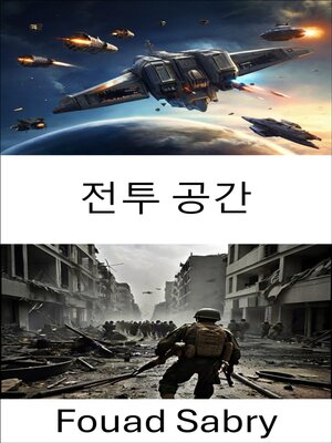 cover image of 전투 공간